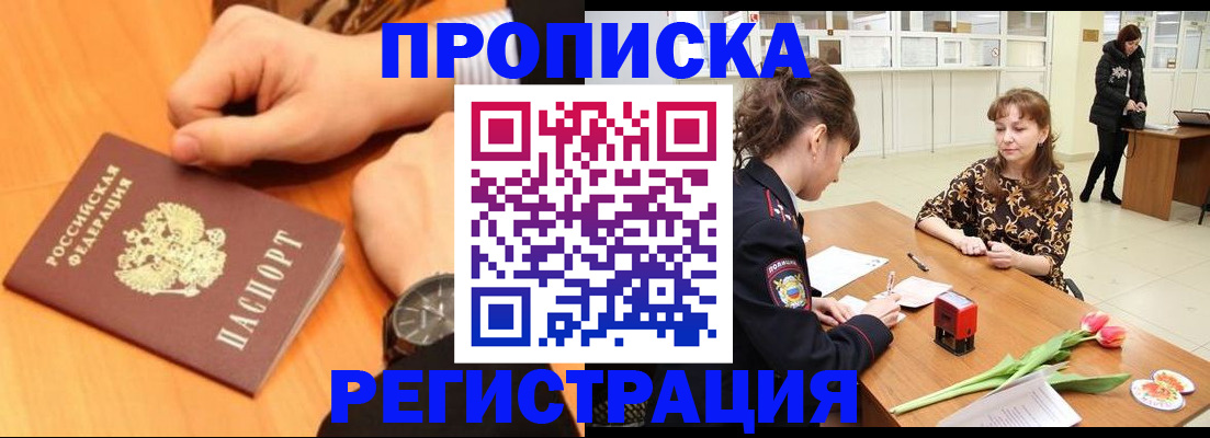 прописка 2025 в Петушках