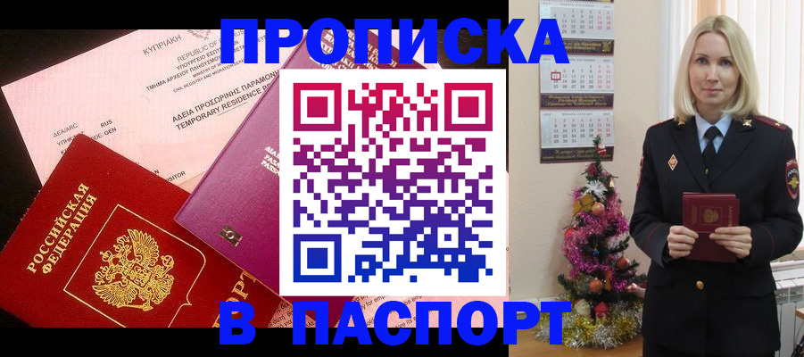 купить прописку в Петушках