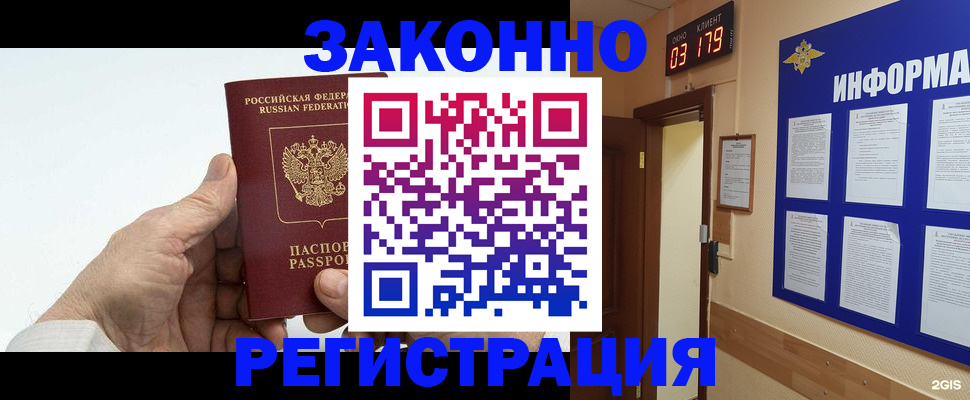 прописка для кредита в Петушках