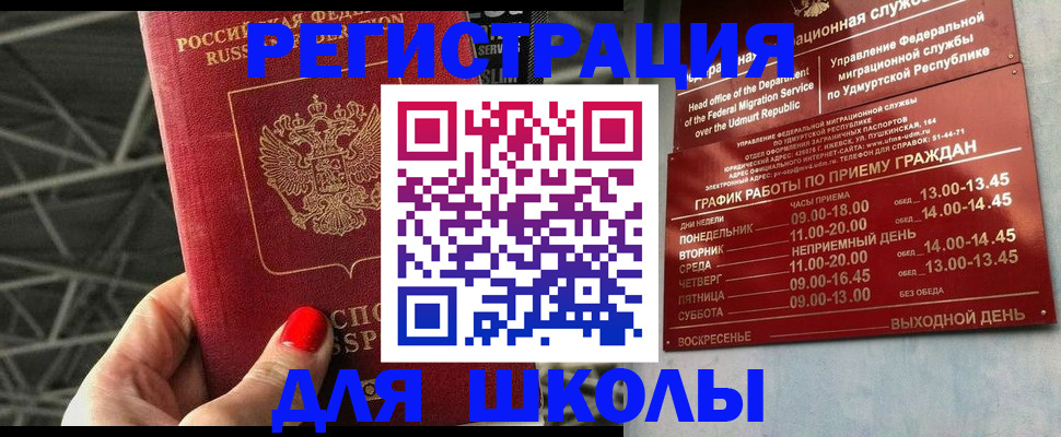 прописка для работы в Петушках